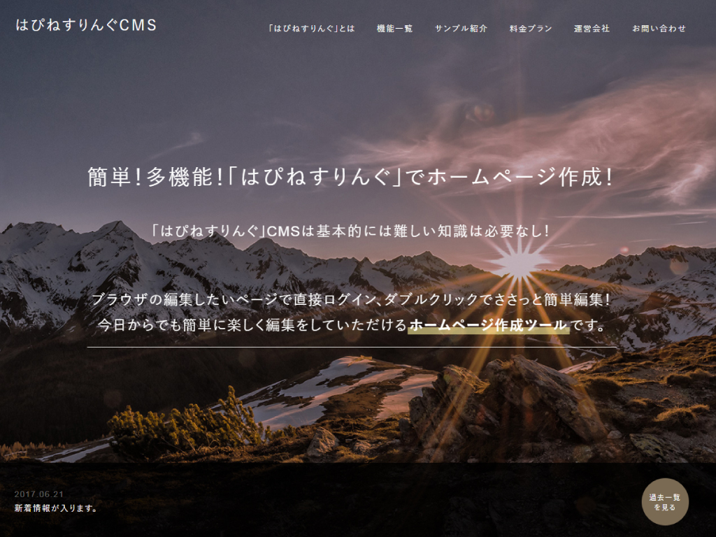 ハピネスリングＨＰＣＭＳツール